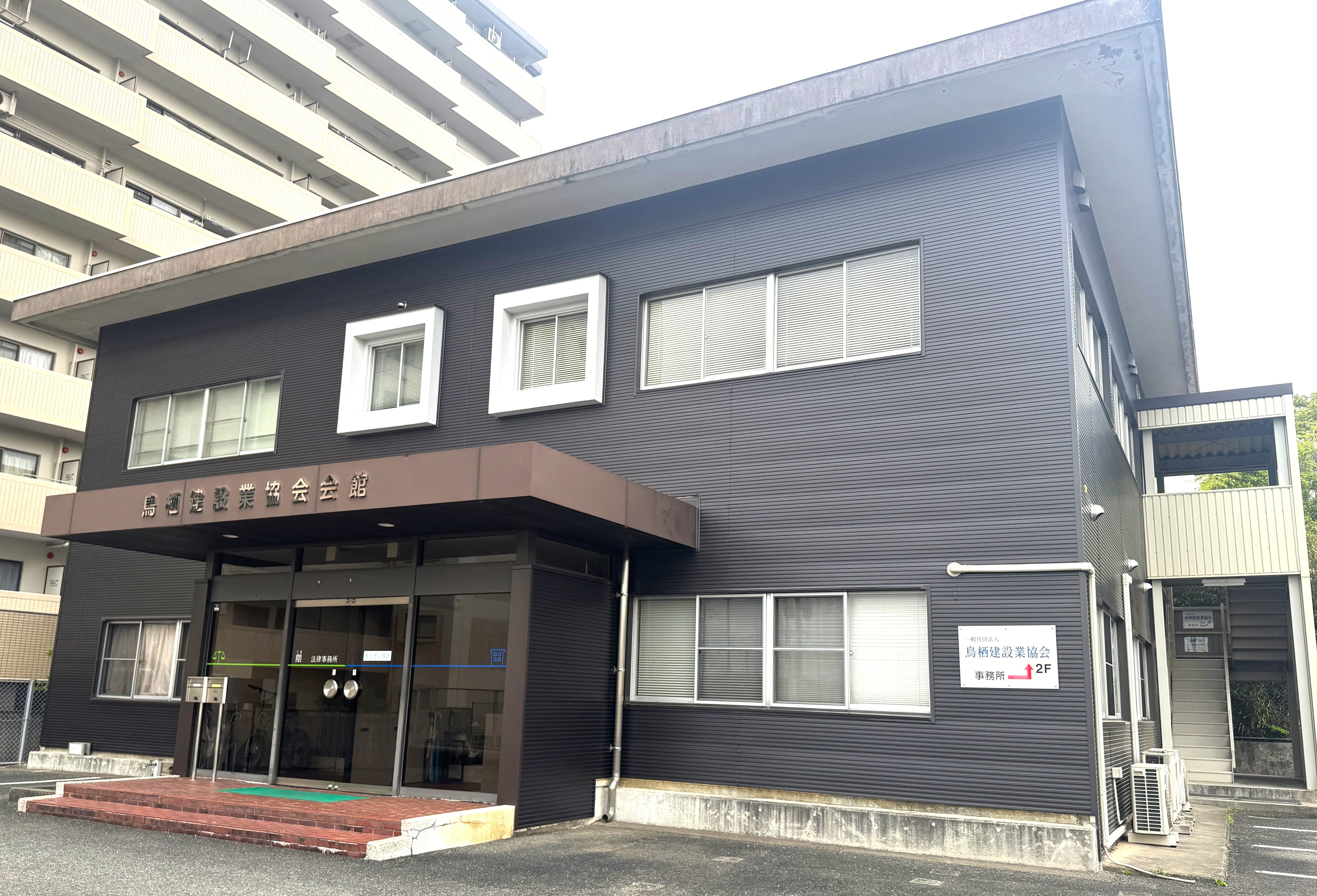 一般社団法人 鳥栖建設業協会